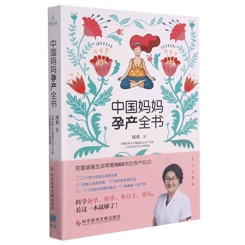 中国妈妈孕产全书