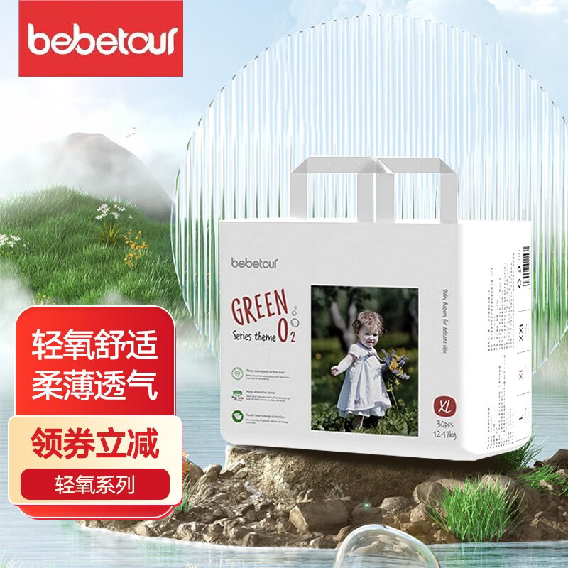 BEBETOUR轻氧系列拉拉裤 【单包惊喜】婴儿薄透气尿不湿长效干爽 【拉拉裤】XL30片【12-17kg】高性价比高么？