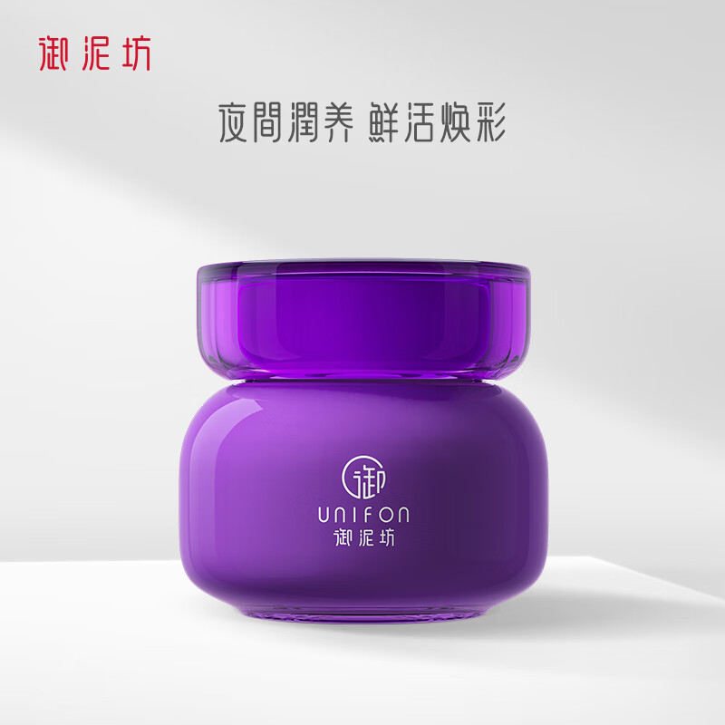 御泥坊面膜 葡萄籽睡眠面膜100ml 补水保湿 免洗夜间滋润肌肤 男女礼物