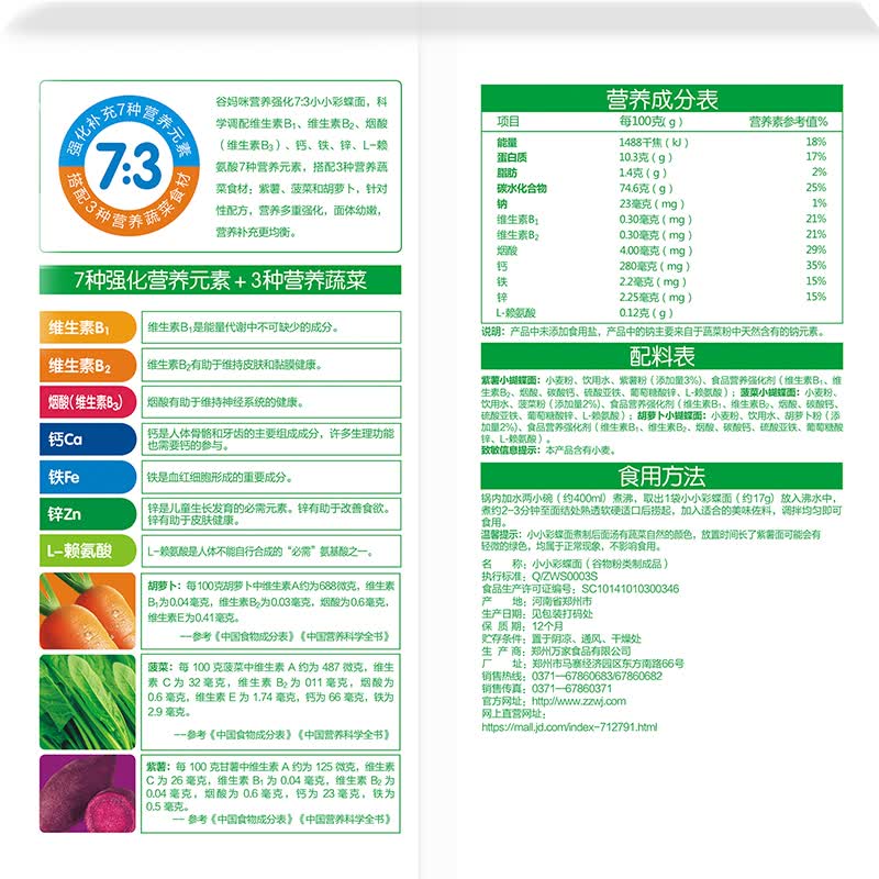 谷妈咪异形面组合装小小彩蝶面不添加食用盐营养果蔬面条 小彩蝶面102g*4袋