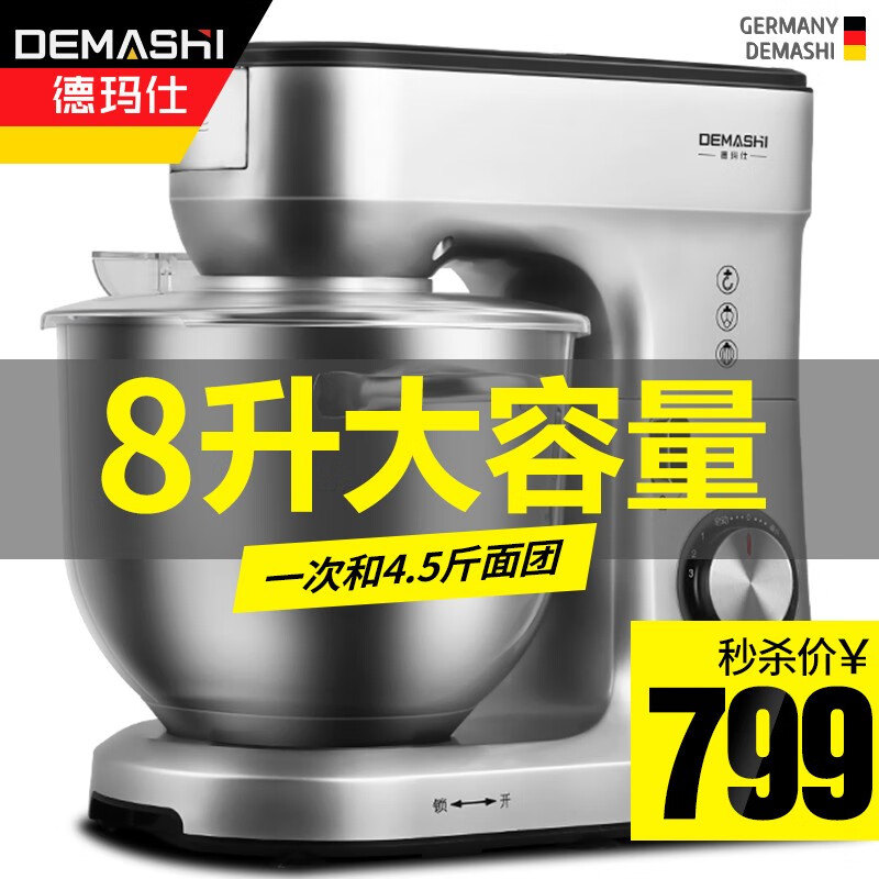 【抢购中！】德玛仕(DEMASHI)厨师机大容量多功能揉面机