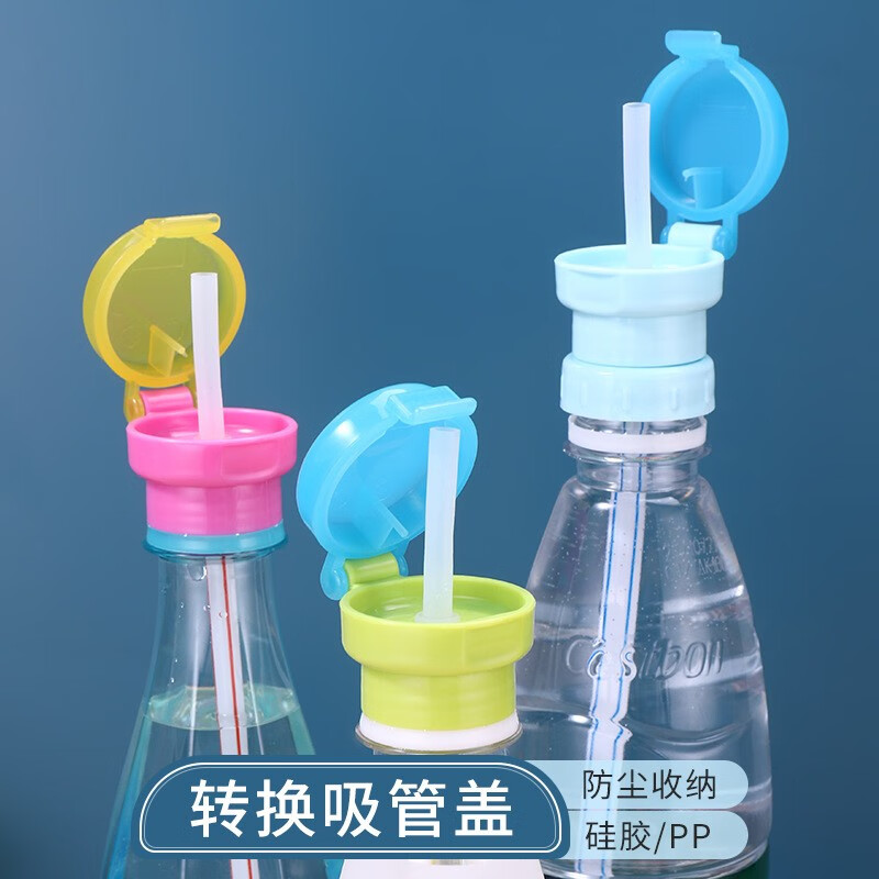 带吸管饮料防呛吸嘴喝水儿童水壶吸管配件盖儿童防呛矿泉水瓶盖带吸管