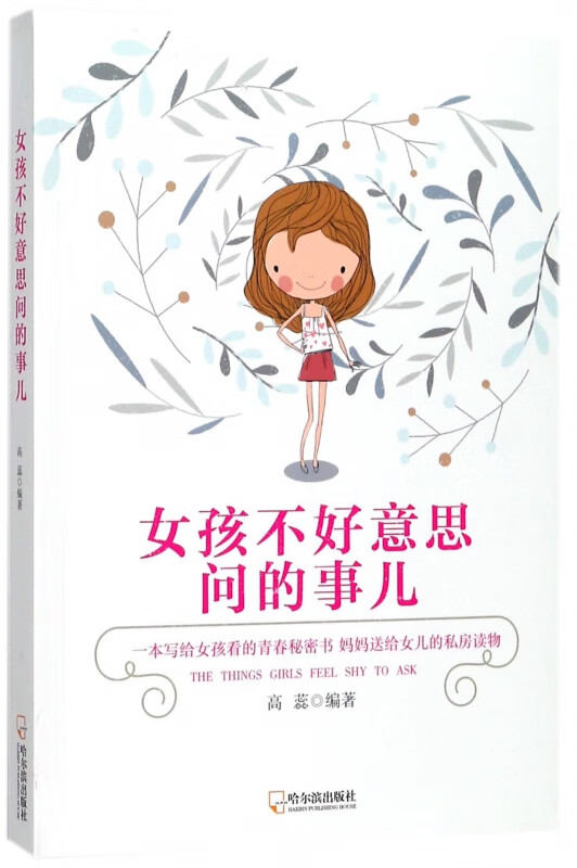 女孩不好意思问的事儿