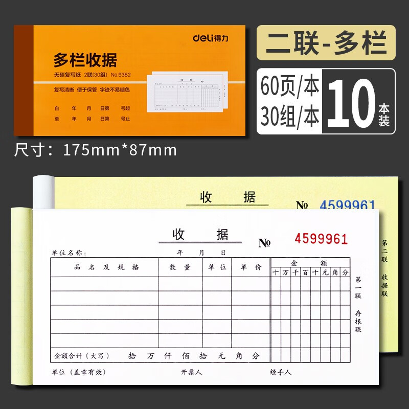 收款收据填写 手写收据两联收据本收据单 办公用品 【二联多栏】10本