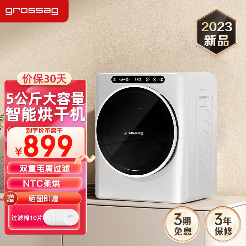 grossag德国烘干机家用滚筒式干衣机小型烘衣机 衣服衣物过滤烘干高温除螨 直排式 【2023新款】5KG智能【杀菌除螨·NTC柔烘】