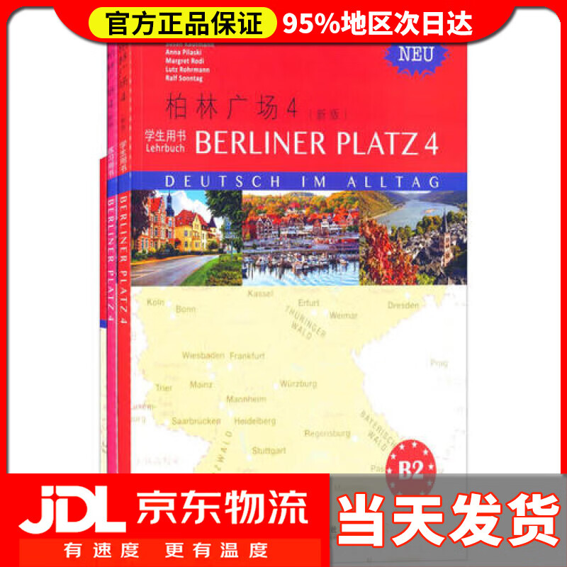 【送货上门】柏林广场4（新版 套装共3册）