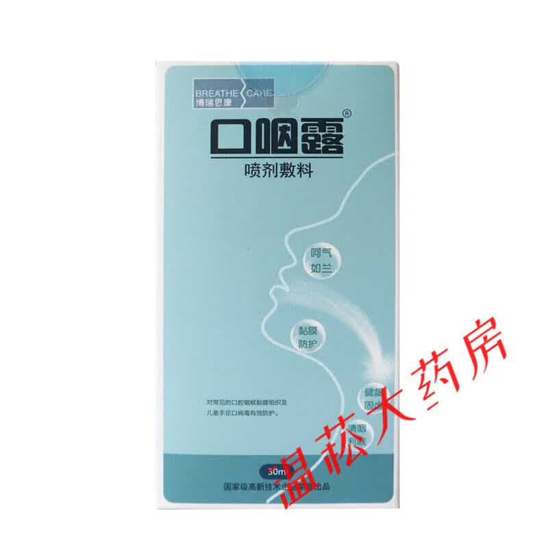 博瑞思康口咽露喷剂敷料30ml/瓶/盒 1盒