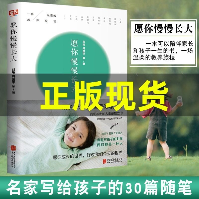 【赠海量电子书】愿你慢慢长大 刘瑜  朗读者节目推荐 子教育书籍家庭