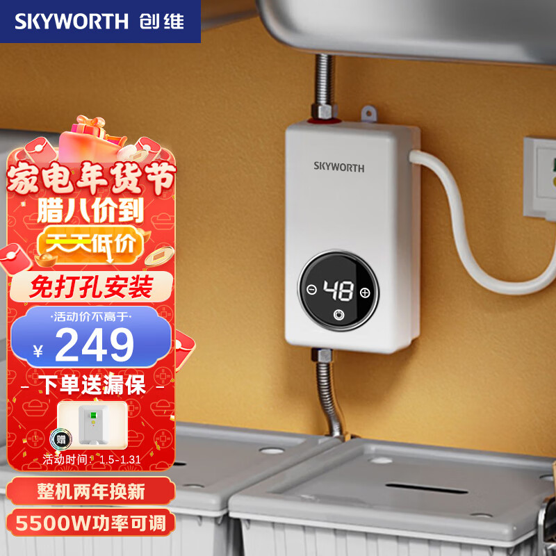 创维(Skyworth)即热式小厨宝 即热式电热水器 家用小型热水宝免储水速热迷你变频恒温厨房宝D868白色5500W
