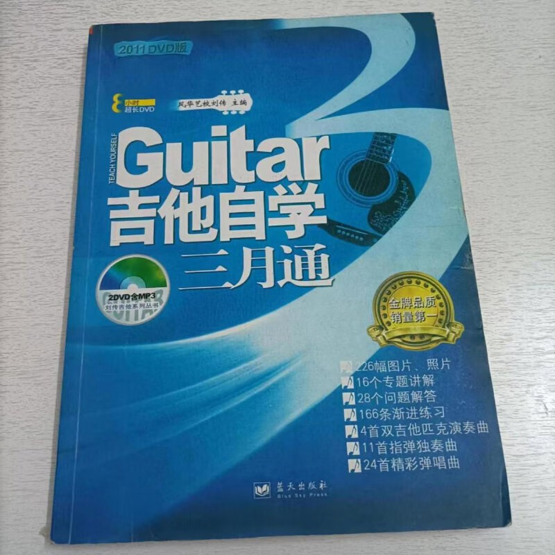 【绝版旧书】刘传吉他系列丛书:吉他自学三月通 无盘