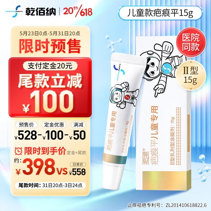 乾佰纳祛疤膏儿童专用去疤痕膏修复烫伤膏进口医用硅酮膏小朋友专用小孩手术去疤痕主图0
