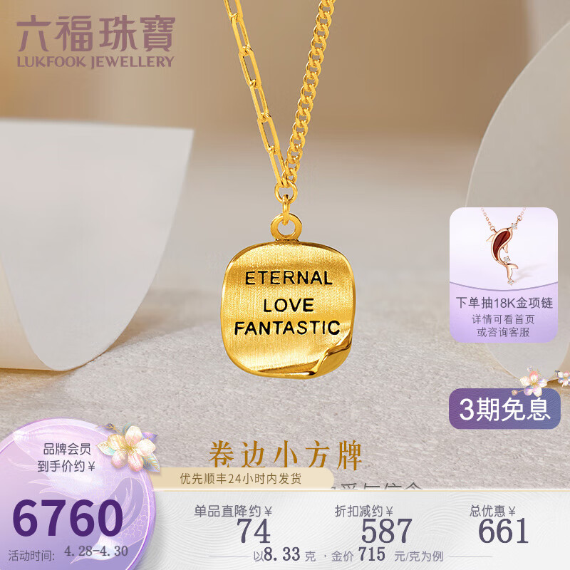 LUKFOOK JEWELLERY 六福珠宝 光影金系列 EFG30004 卷边小方牌足金项链 40.5cm 8.38g