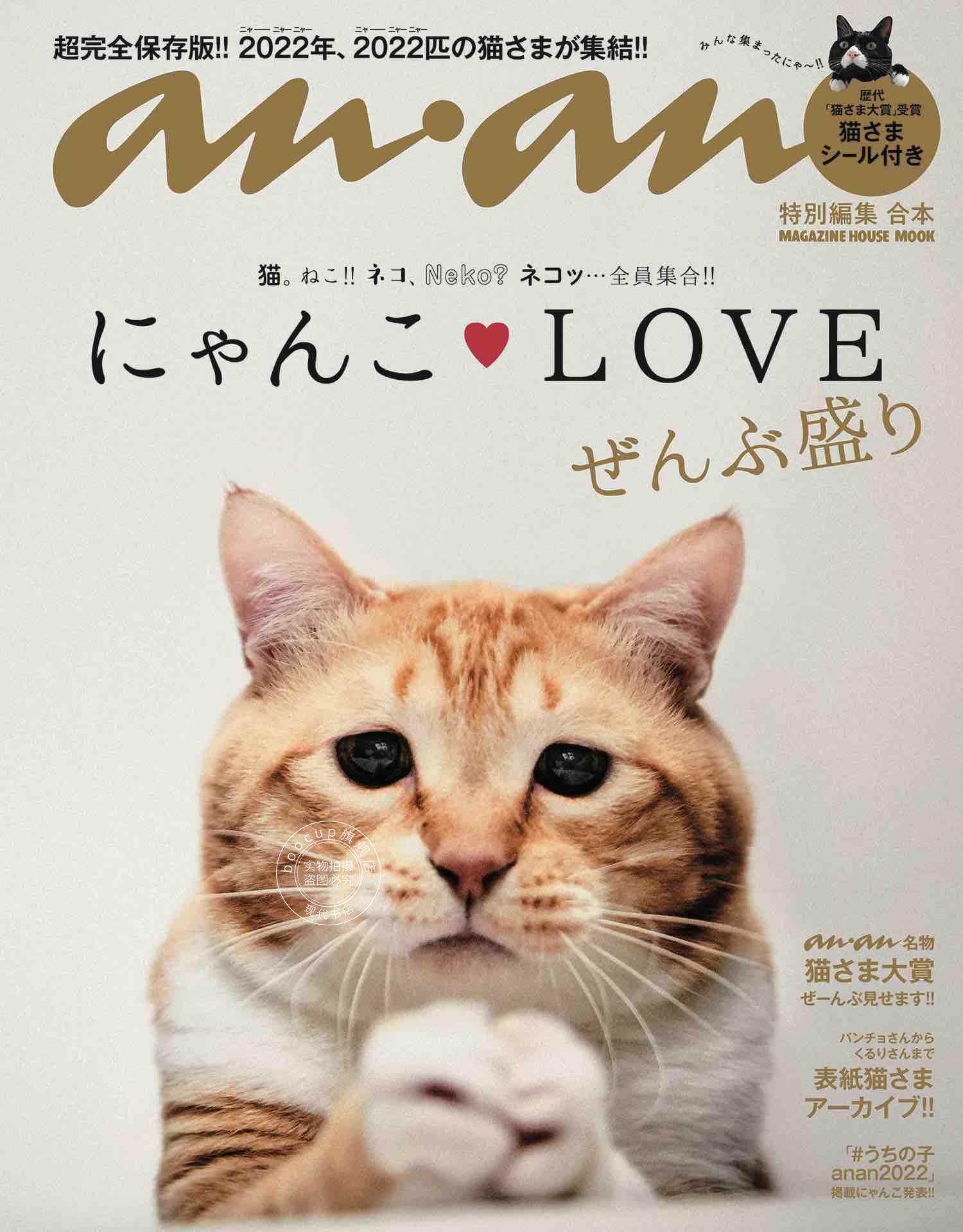 现货 进口日文 anan特別編集 合本 にゃんこLOVE ぜんぶ盛り