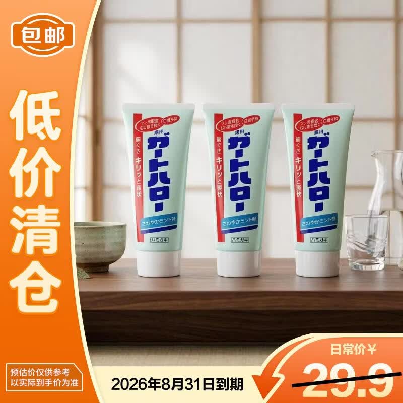 花王（KAO）大白牙膏165g*3支 薄荷去黄去渍清新口气 【临期清仓】