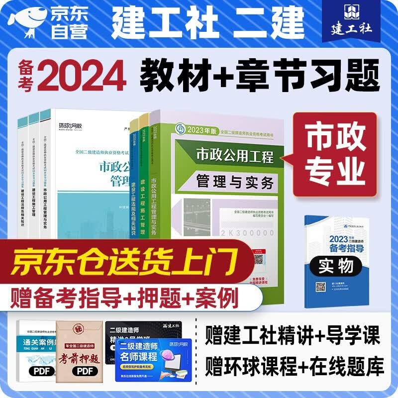 备考2024二建教材2023 二级建造师2023教材+环球网校同步章节习题集 市政工程全科 套装6本 中国建筑工业出版社正版赠2022年考试真题试卷