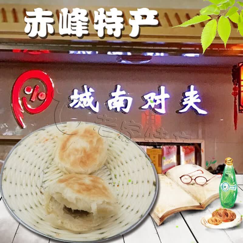 食芳溢内蒙赤峰特产对夹 赤峰对夹城南对夹熏肉对夹十个真空包装