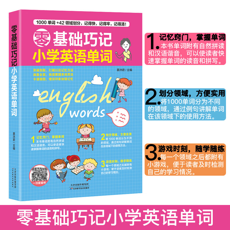 小学英语单词大全小学英语基础知识手册三四五六年级上下册通用版小学英语词汇大全基础知识手