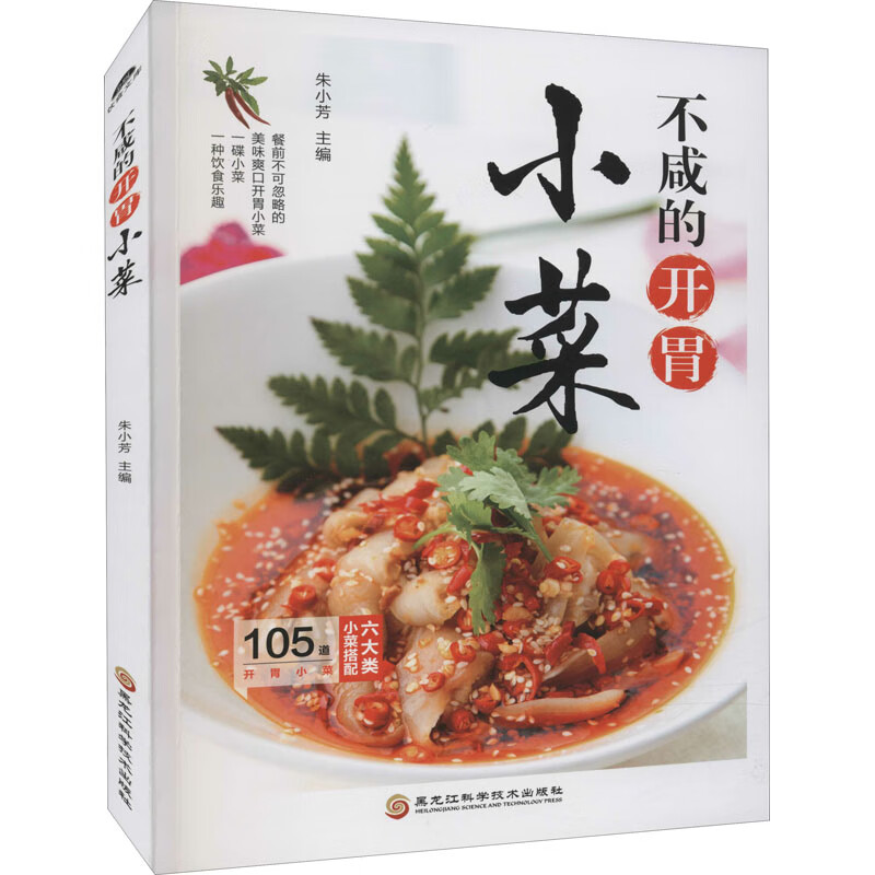 不咸的开胃小菜 图书