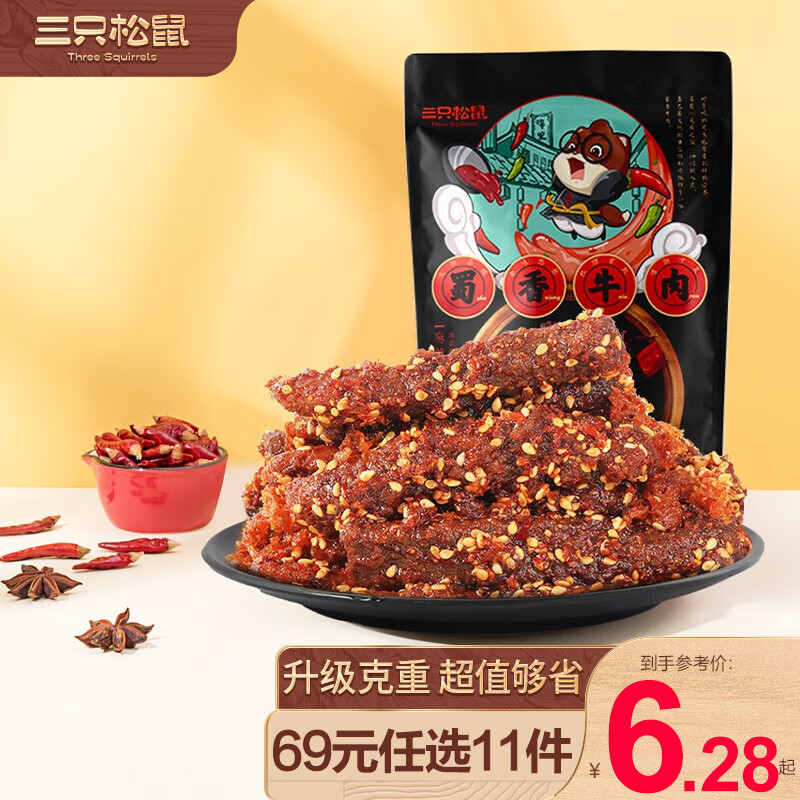 三只松鼠休闲零食小吃蜀香牛肉/麻辣味60g*1袋休闲零食即食肉食RX 蜀香牛肉/麻辣味/60g怎么看?