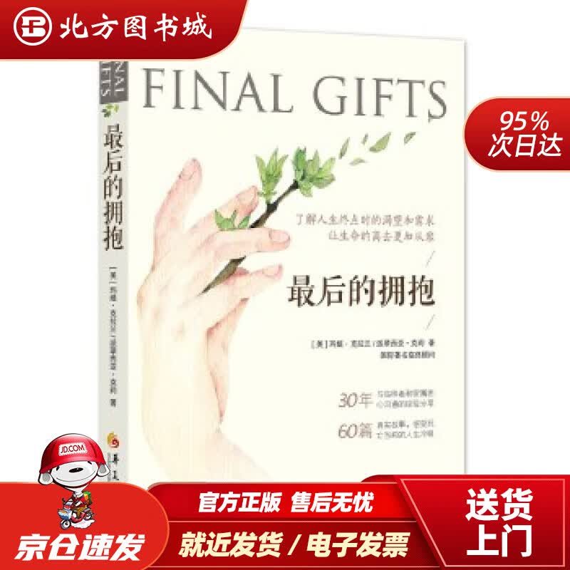 【正版现货】后的拥抱(美)玛姬克拉兰派翠西亚克莉著李文琦译华夏出版社 北方图书城