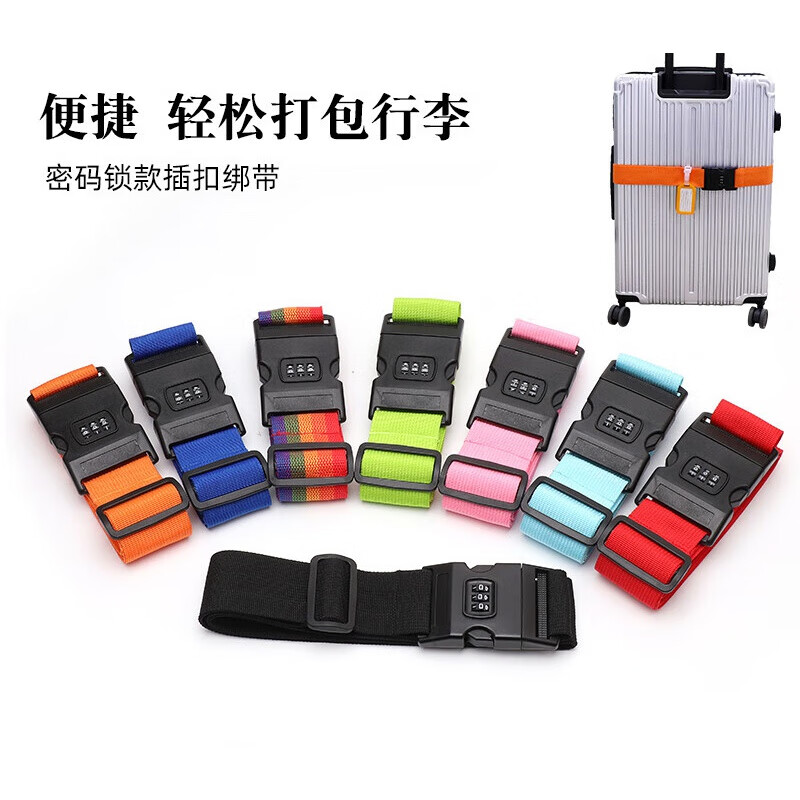 泽文行李箱绑带托运加固带一字型密码锁扣行李箱捆绑带出国旅行箱托运