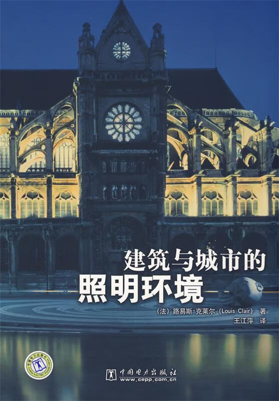 建筑与城市的照明环境