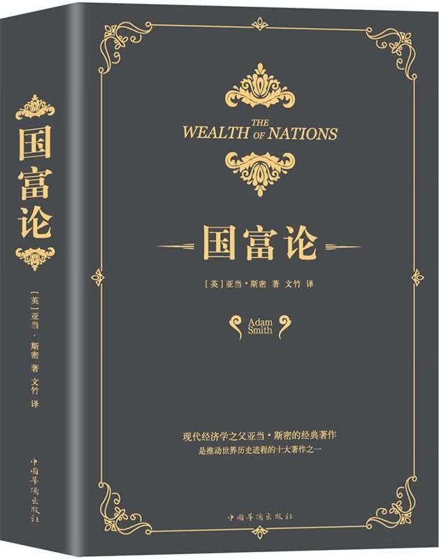 国富论 正版