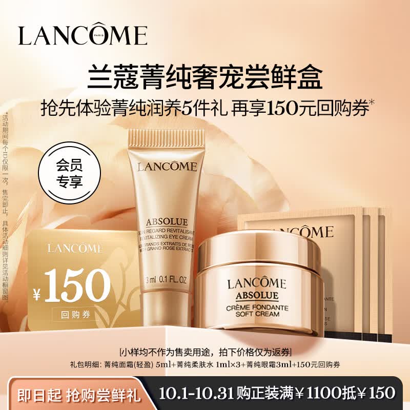 兰蔻菁纯奢宠尝鲜盒(菁纯眼霜3ml+菁纯面霜5ml+菁纯水1ml*3)【会员】怎么样,好用不?