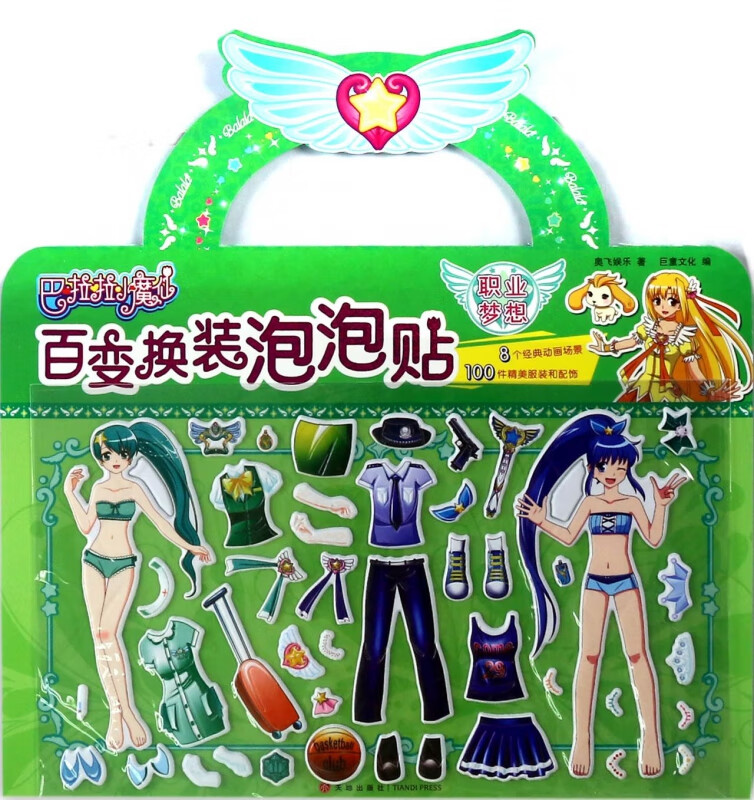 职业梦想/巴啦啦小魔仙百变换装泡泡贴