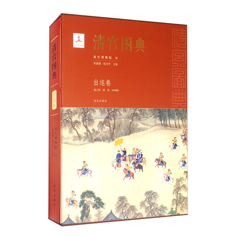 清宫图典·出巡卷