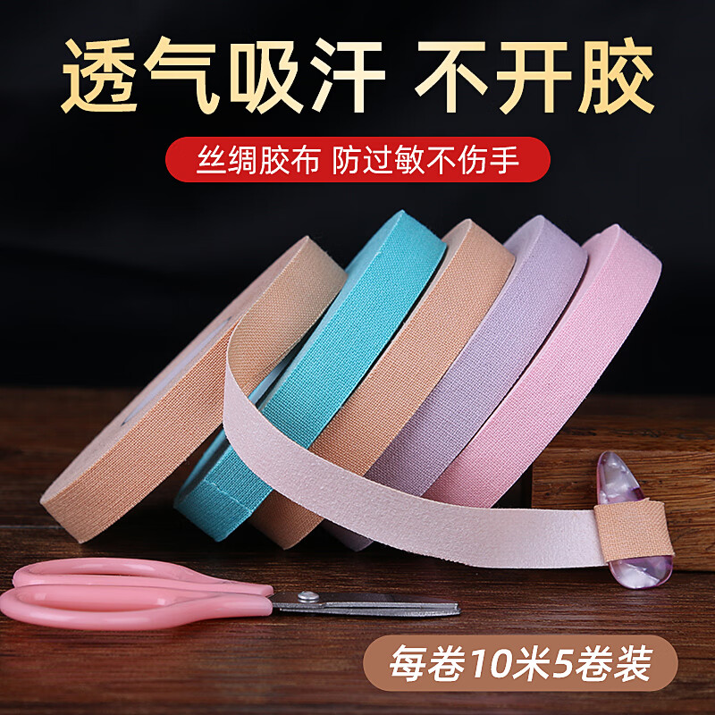 敦煌 曼尔乐器古筝胶布透气琵琶胶带 古筝指甲胶布专业演奏型 成年人儿童通用款 10米5卷5个色+剪刀怎么看?