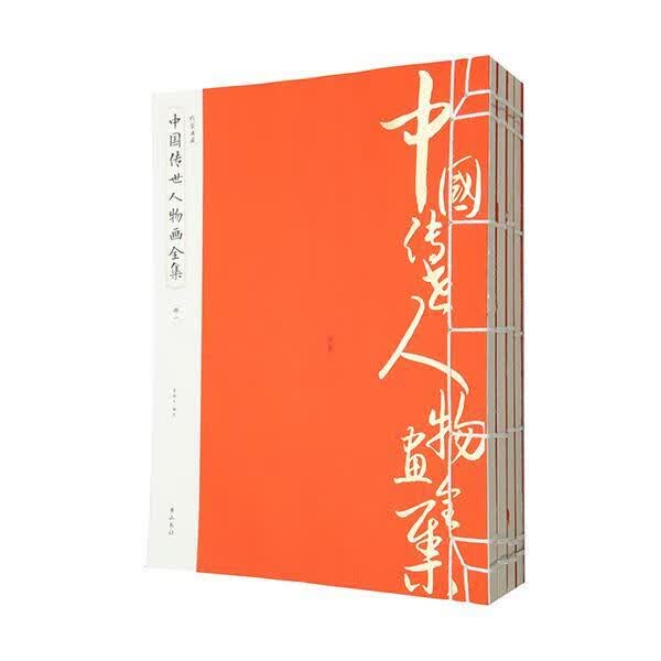 《中国传世人物画全集》 李翰文 国学/古籍 9787546127828