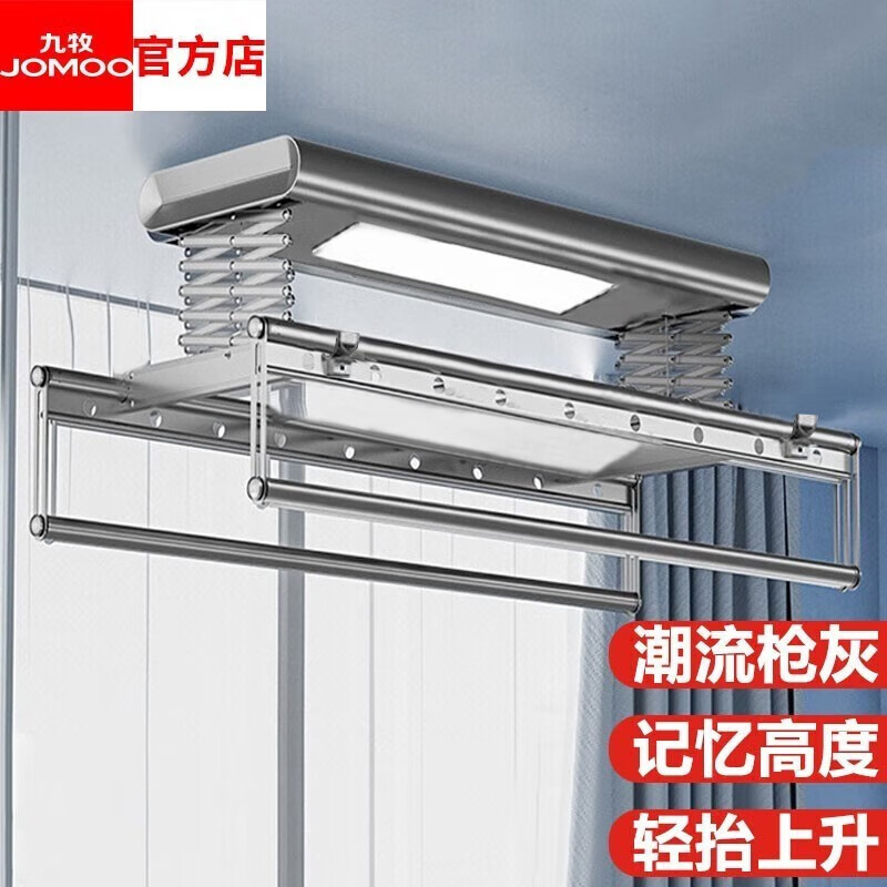 九牧(jomoo) 智能电动晾衣架星空灰全自动升降晒衣架阳台室内遥控伸缩