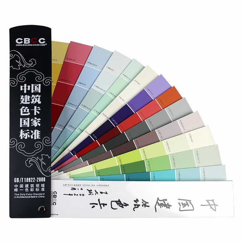现货CBCC中国建筑色卡国家标准色卡GBT18922－2008 1026色