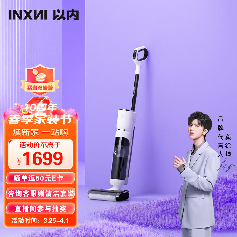 以内（INXNI）家用洗地机机器人16000Pa大吸力洗地机洗拖一体拖把无线吸尘器手持扫地机Z3Pro【蔡徐坤同款】