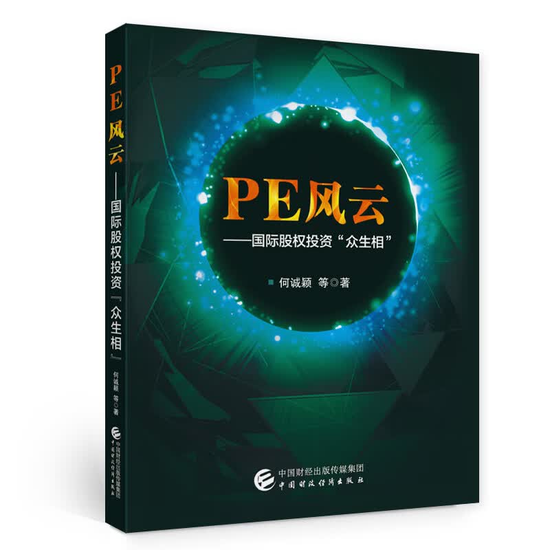 PE风云：国际股权投资“众生相”