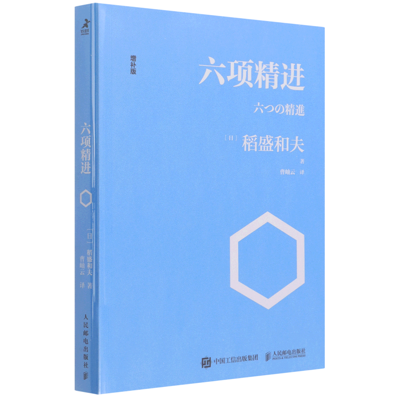 六项精进(增补版)