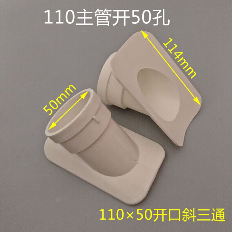 补漏片75/50快速开口斜三通管件160变径接头定制 110×50开口斜三通
