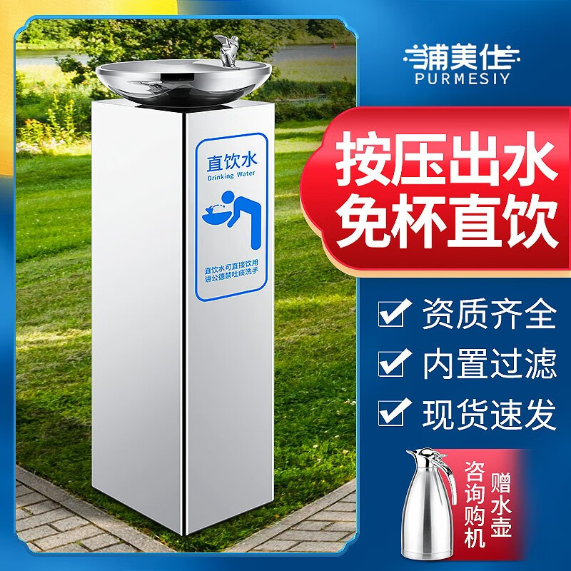 浦美仕 户外公共直饮水机304不锈钢室外饮水机公园广场小区景区洗手台