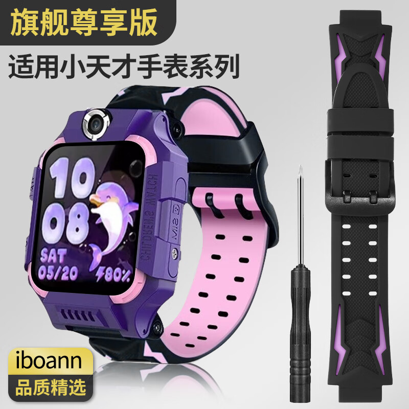 iboann适用小天才表带电话手表表带小天才手表表带硅胶z9z8z7z6z5z3紫怎么看?
