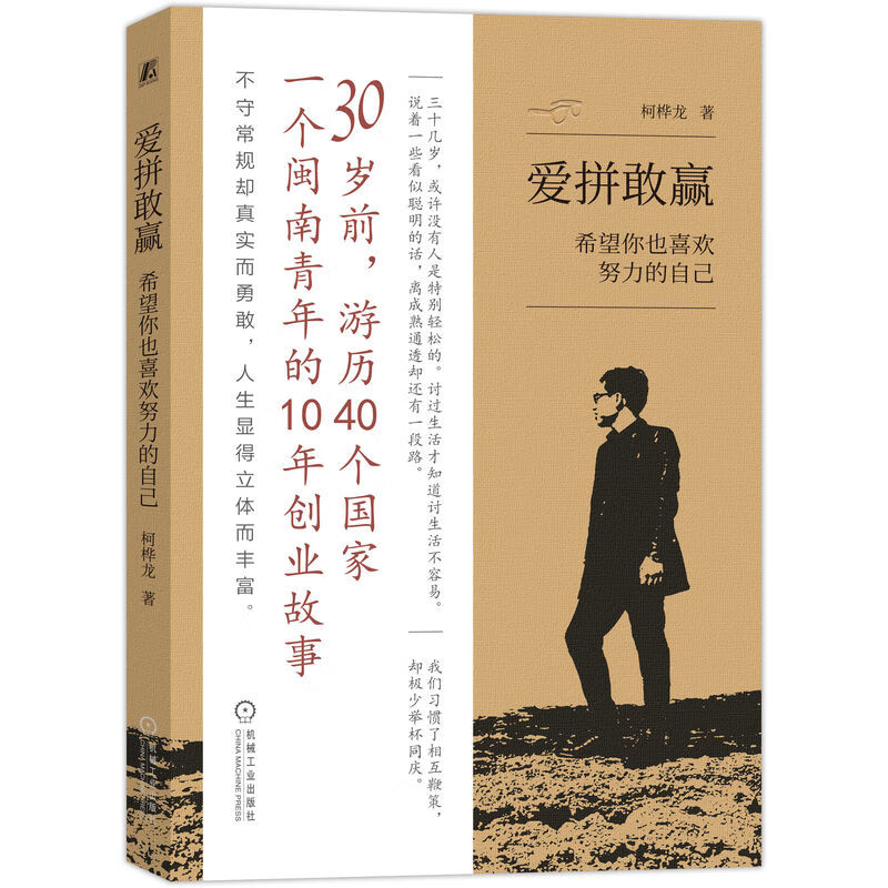 爱拼敢赢：希望你也喜欢努力的自己详情图