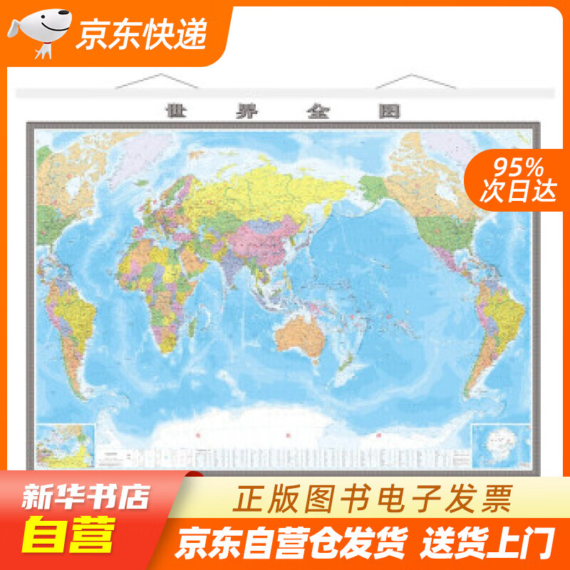 【新华书店正版】世界全图（政区版 3米2.2米巨幅 地图挂图 大场景） 中国地图出版社 正版图书籍