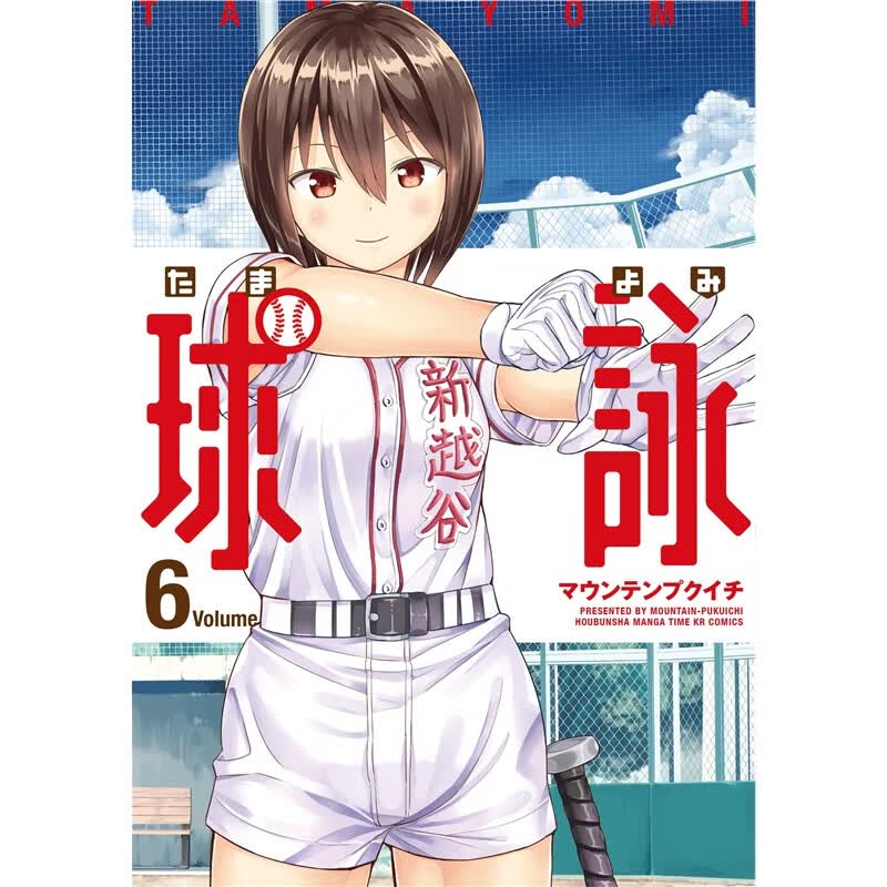 日文原版 球咏 球詠 6