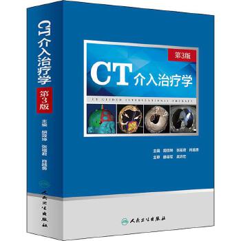 CT介入治疗学（第3版）