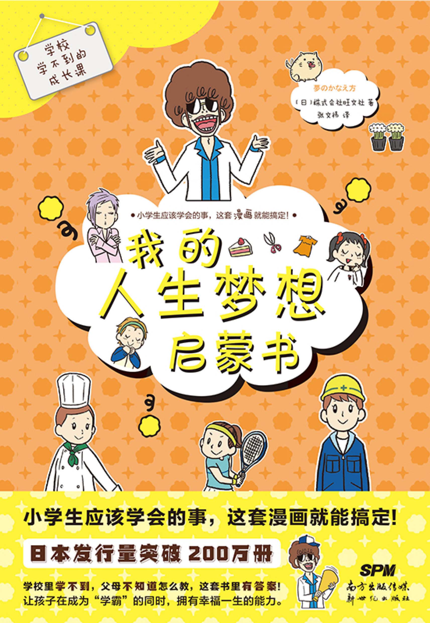 梦想教育:点燃未来的灯火