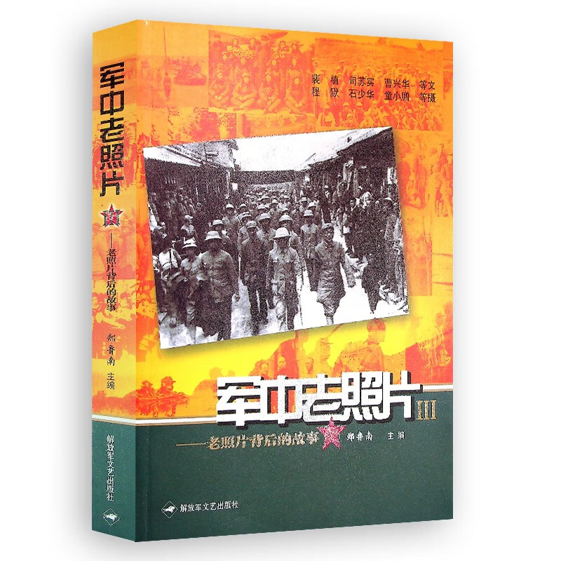 军中老照片 老照片背后的故事