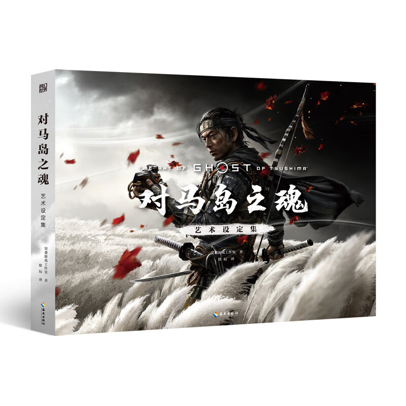 正版书 对马岛之魂艺术设定集 【美】突袭游戏工作室 科幻世界出品 动漫类图书 幻世界出品