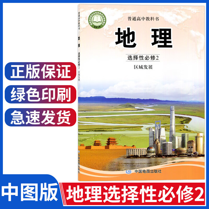 新版中图版高中地理选择性必修2高中地理选修二课本教材教科书地理