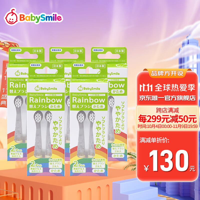 日本进口BabySmile 儿童电动牙刷头 204牙刷替换刷头 硬毛刷头 5盒/10刷头 204.205专用