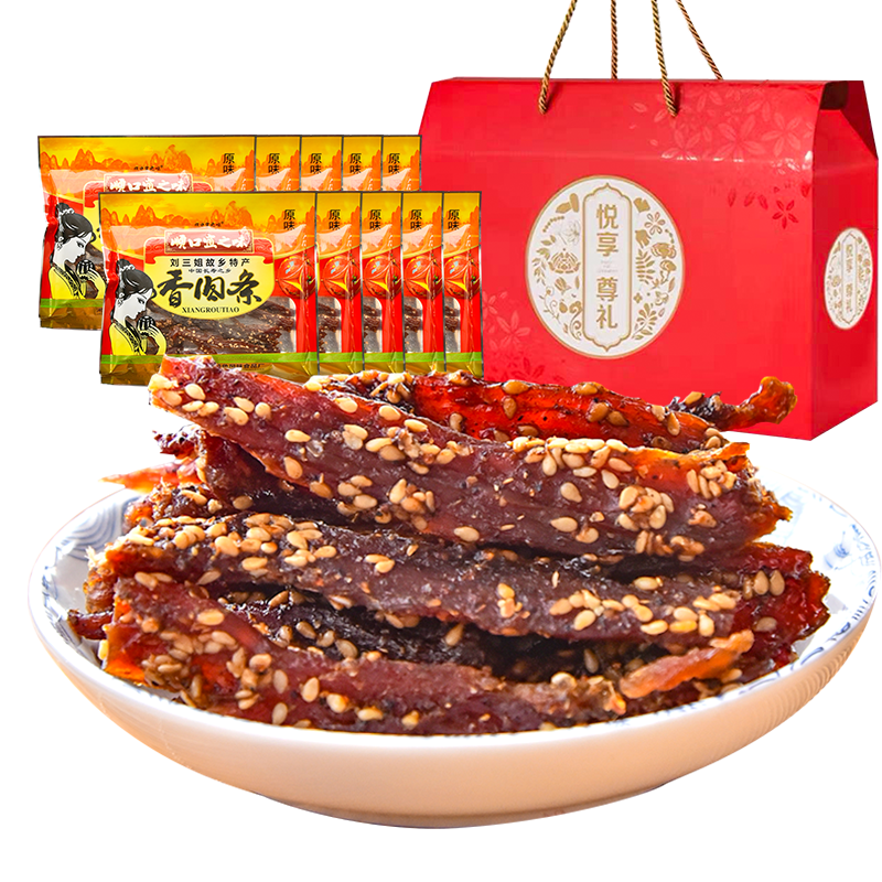 順口宜之味劉三姐豬肉條原味香肉條52.6g*10袋禮盒裝廣西宜州特產(chǎn)臘巴肉脯干